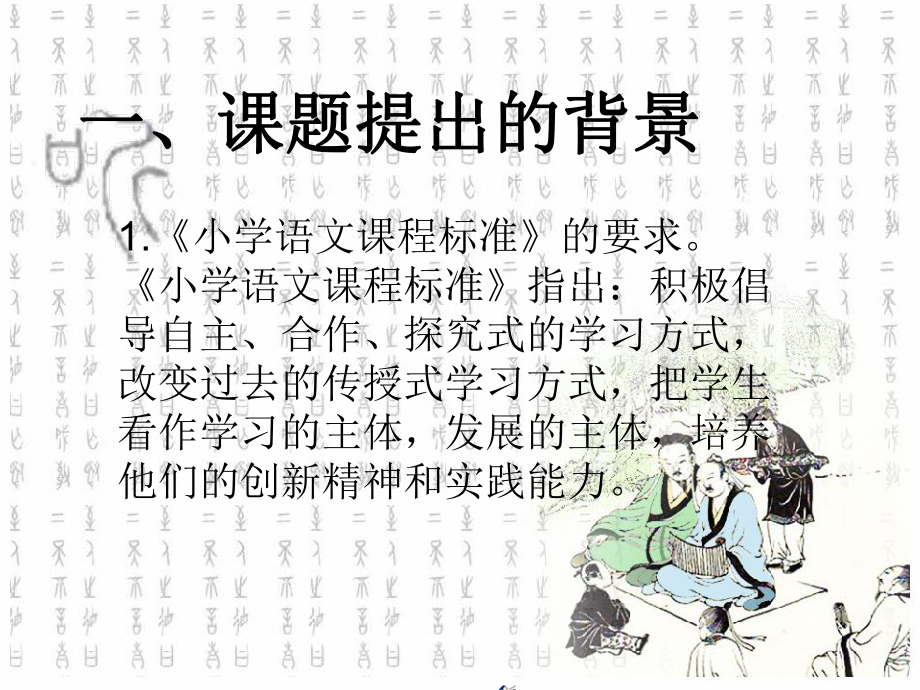 语文课前预习有效指导结题汇报课件.ppt_第2页