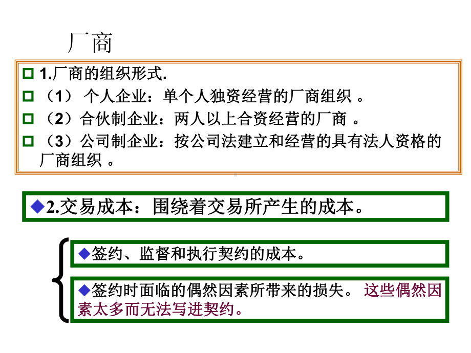 管理经济学第四章生产决策分析课件.ppt_第3页