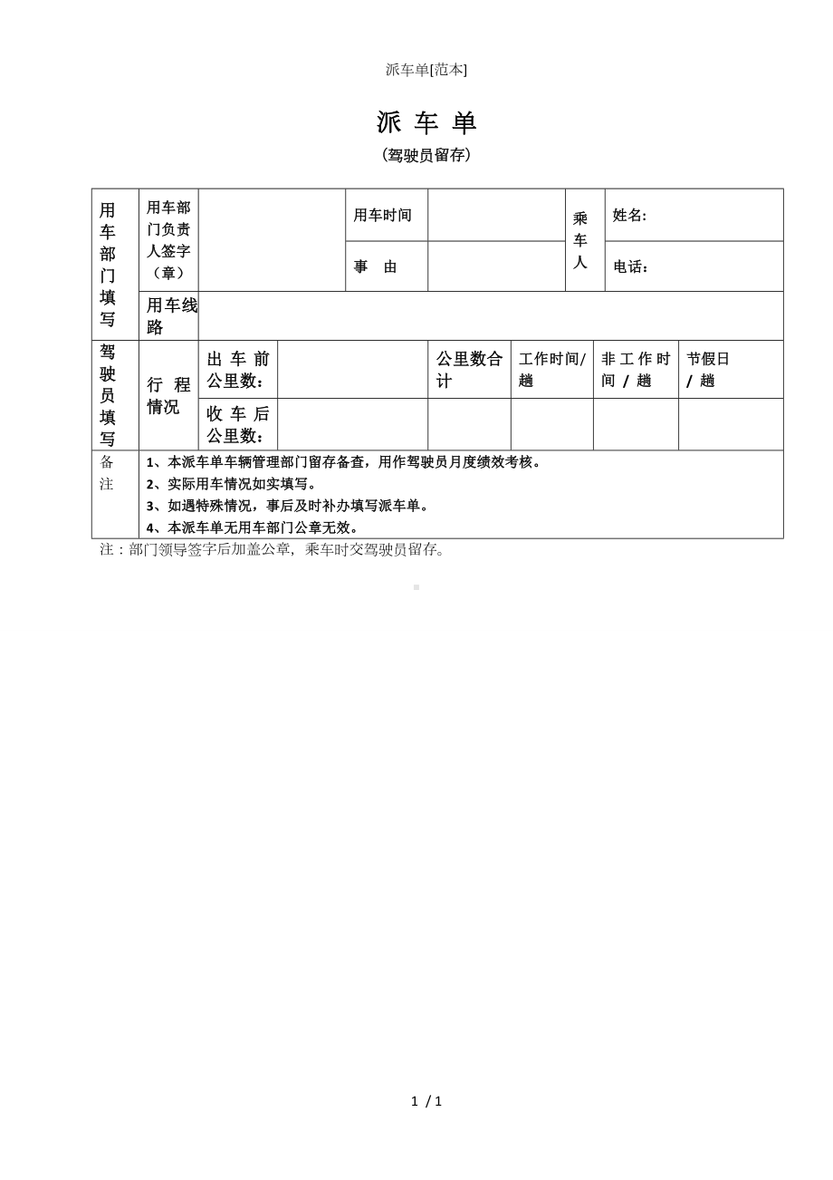 派车单[范本]参考模板范本.doc_第1页