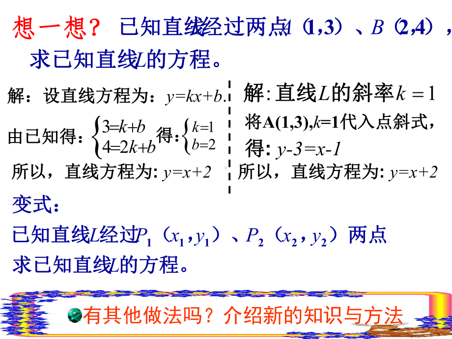 直线的两点式方程课件.ppt_第2页