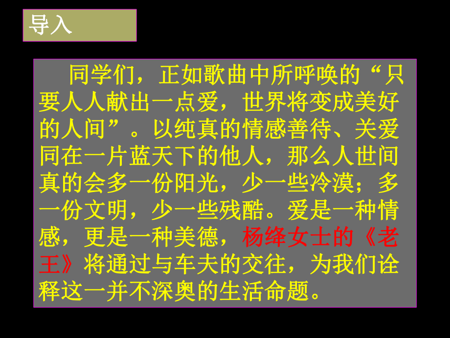 《老王》优秀课件2.ppt_第1页