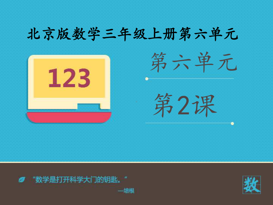 小学数学北京版新三年级上册《长方形和正方形的周长》课件.ppt_第2页