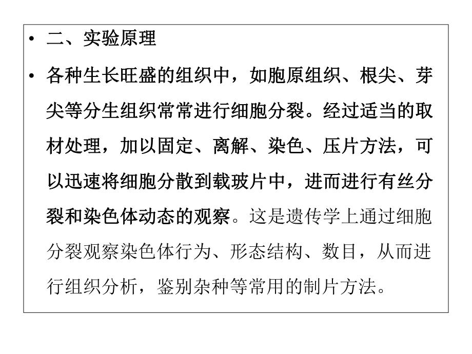 林木遗传育种学实验课件.ppt_第3页