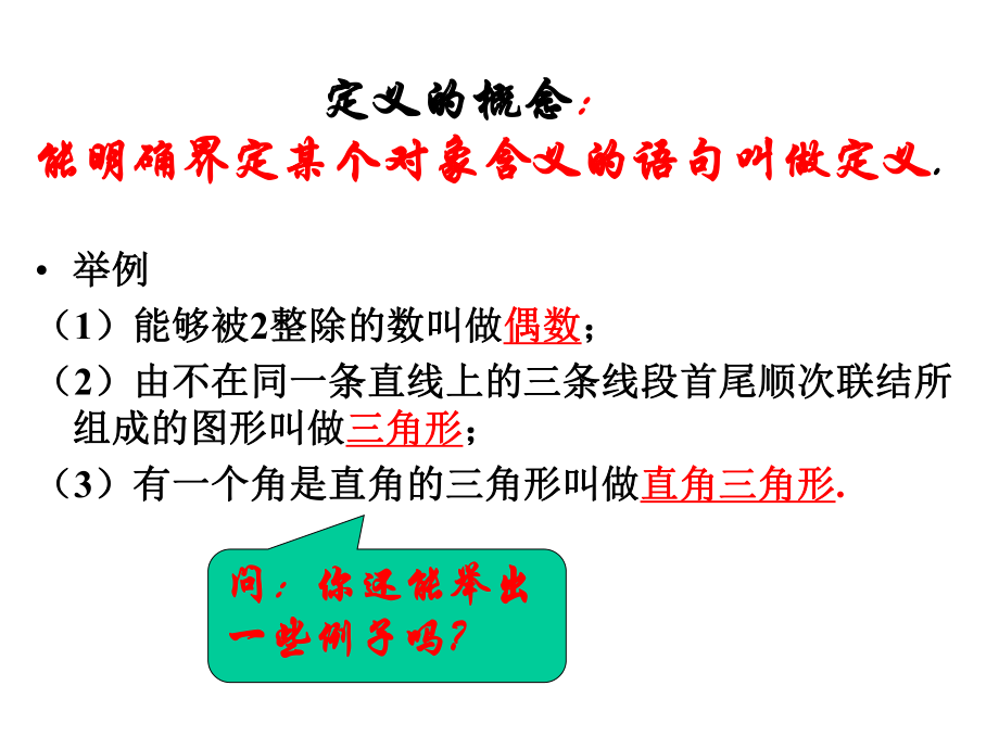 沪科版八年级数学上册第13章132命题与证明课件1.pptx_第2页