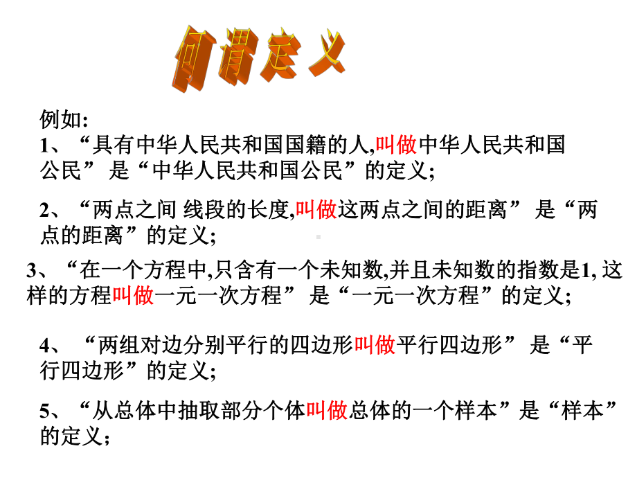 沪科版八年级数学上册第13章132命题与证明课件1.pptx_第3页