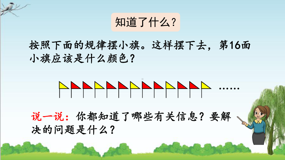 二年级下册数学67利用余数解决排列问题课件.pptx_第3页