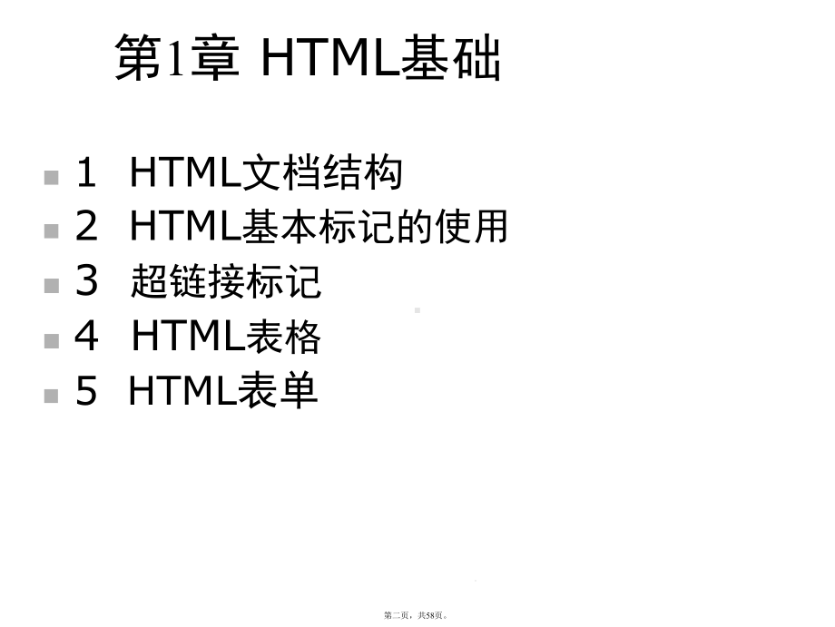 第章HTML基础(共58张)课件.pptx_第2页