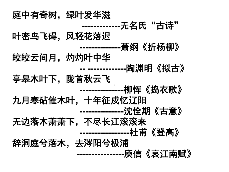 高中语文必修五说木叶课件.ppt_第2页