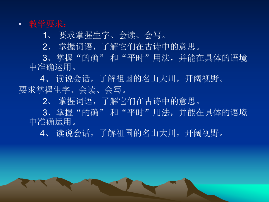 第二课美丽的祖国山水课件.ppt_第3页