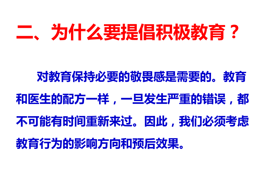 积极教育管理的有效途径课件.ppt_第3页