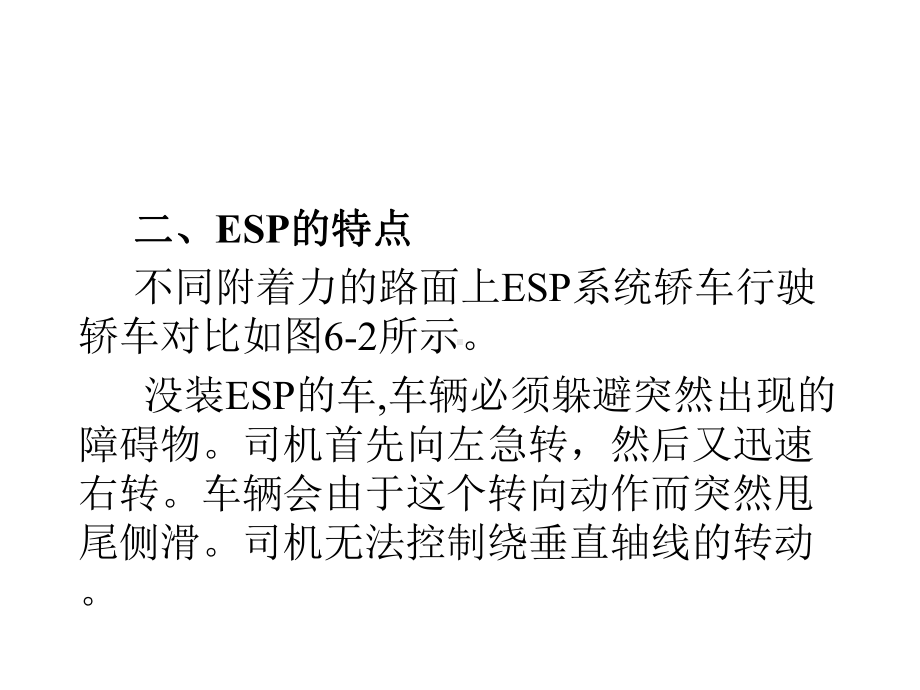 ESP系统-汽车电子控制技术-教学课件.pptx_第3页