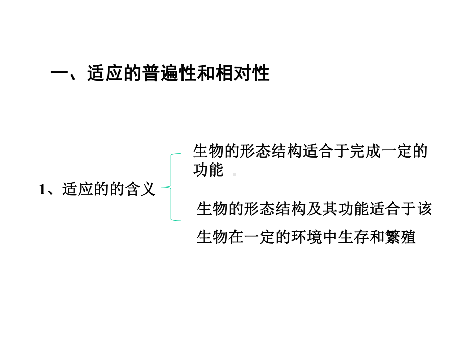 《自然选择与适应的形成》课件人教版高中生物.pptx_第3页