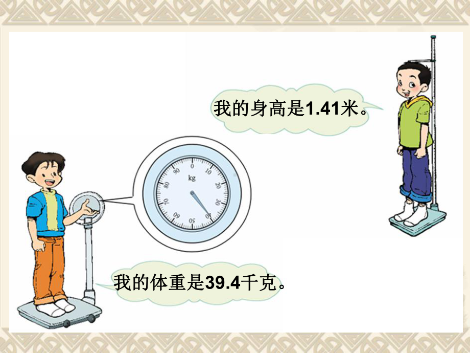 四年级数学下册小数的产生和意义1课件人教版.ppt_第3页