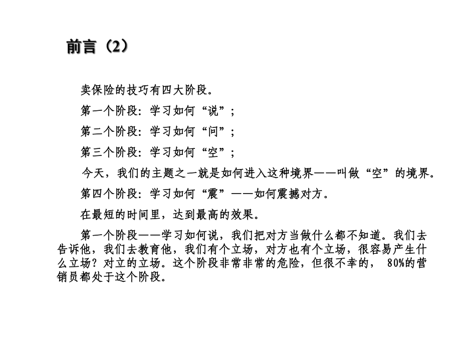 精彩绝伦拍案叫绝的话术分享课件.ppt_第3页