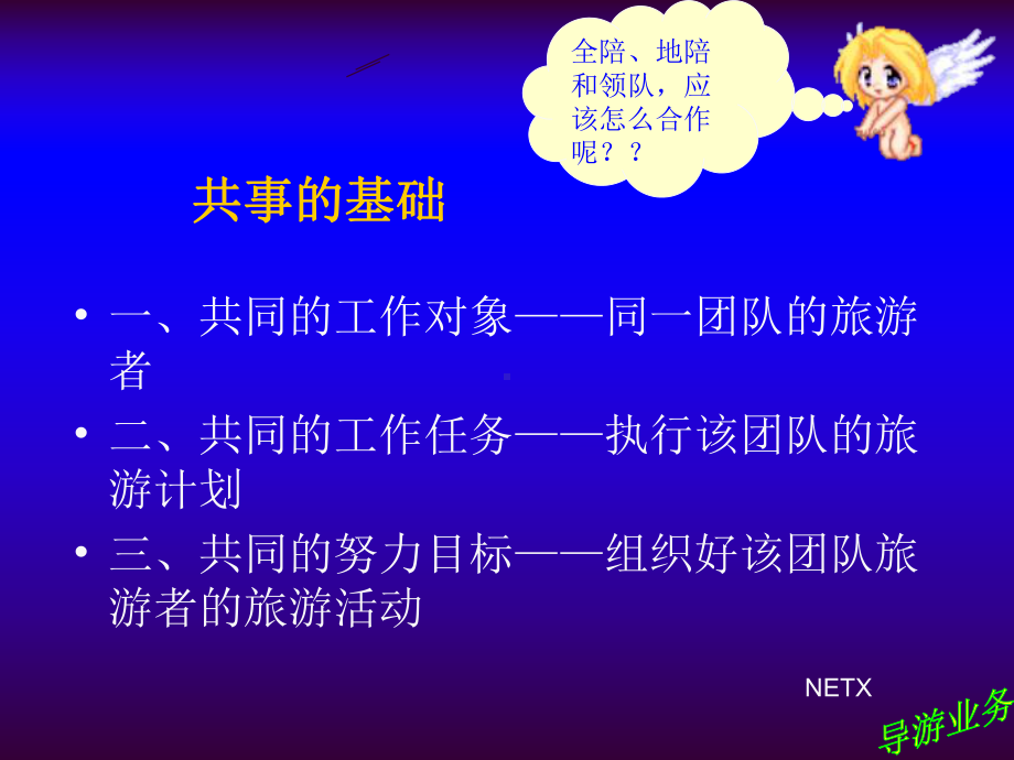 旅游团队导游服务与服务质量课件.ppt_第3页