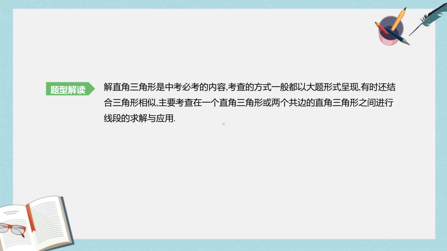 中考数学总复习专题03解直角三角形应用问题课件(同名342).pptx_第2页