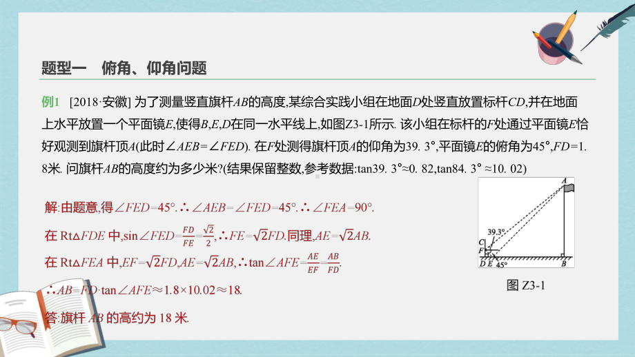 中考数学总复习专题03解直角三角形应用问题课件(同名342).pptx_第3页