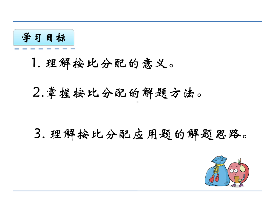 人教版六年级上数学：比的应用课件(同名2305).ppt_第2页