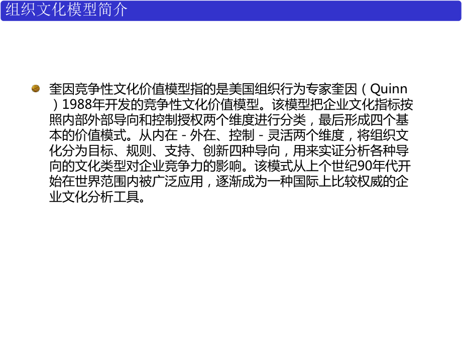 组织文化评估工具(奎因模型)课件.ppt_第3页