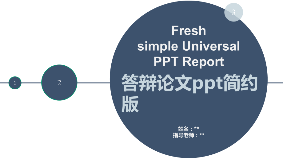 答辩论文简约版课件.pptx_第1页