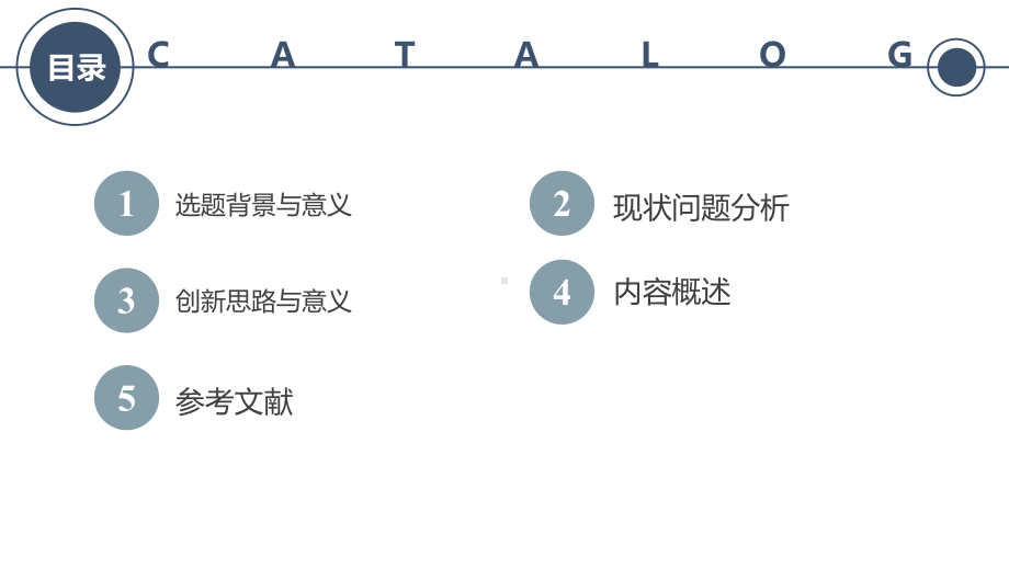 答辩论文简约版课件.pptx_第2页