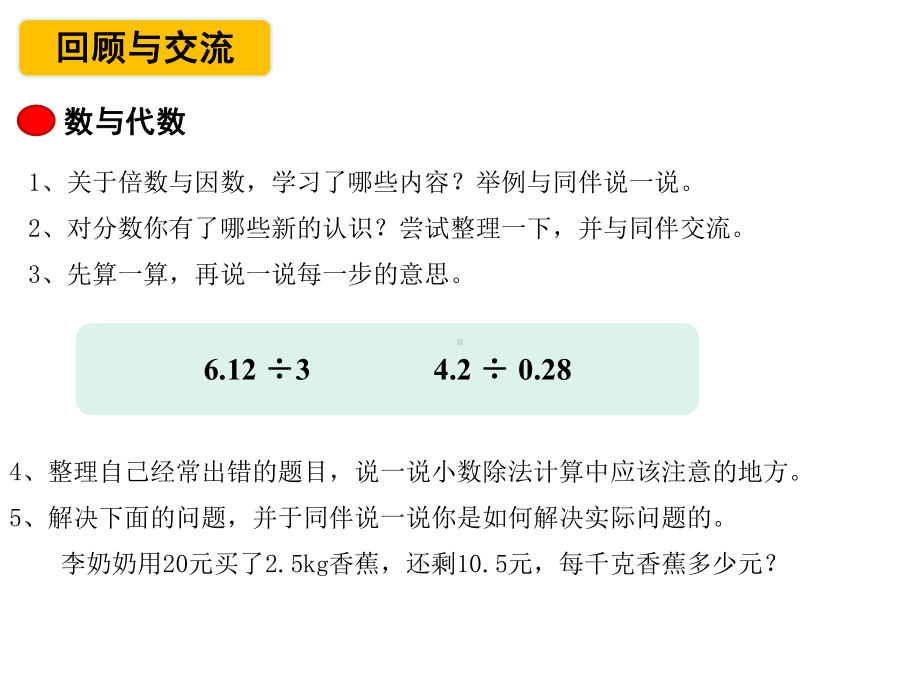 北师大版五年级数学上册总复习ppt.pptx_第2页