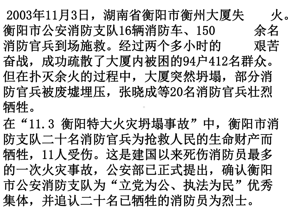 高二政治人生的真正价值在于对社会的贡献人教版课件.ppt_第3页