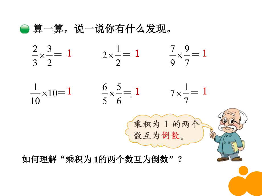 新北师大版五年级数学下册《倒数》课件.ppt_第2页