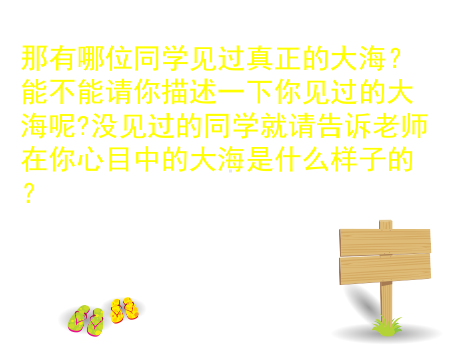 《大海啊-故乡》课件.ppt_第2页