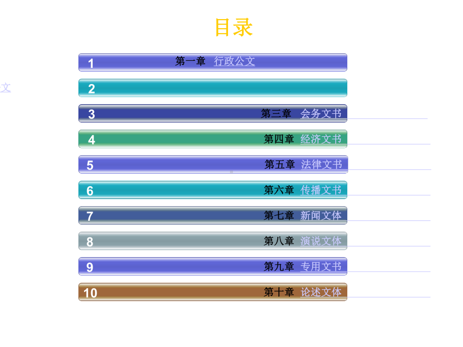 新编应用写作教程课件.ppt_第2页