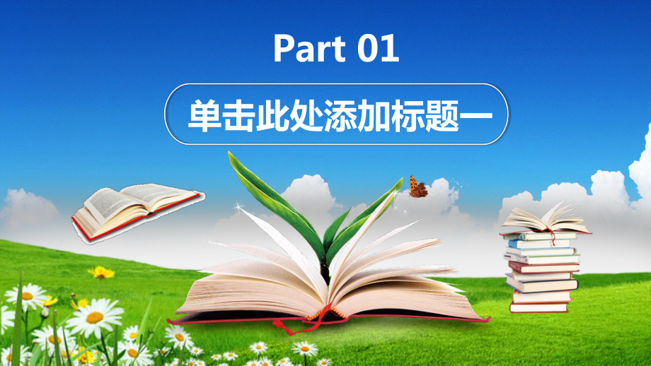 读书会、教师说课、试讲课件模板.pptx_第3页