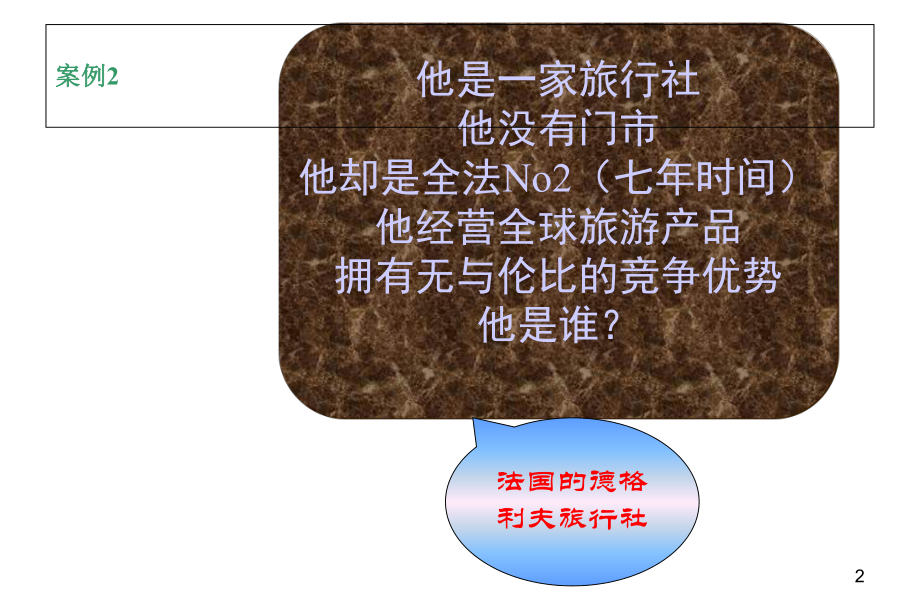 旅游管理信息系统概述课件.ppt_第2页