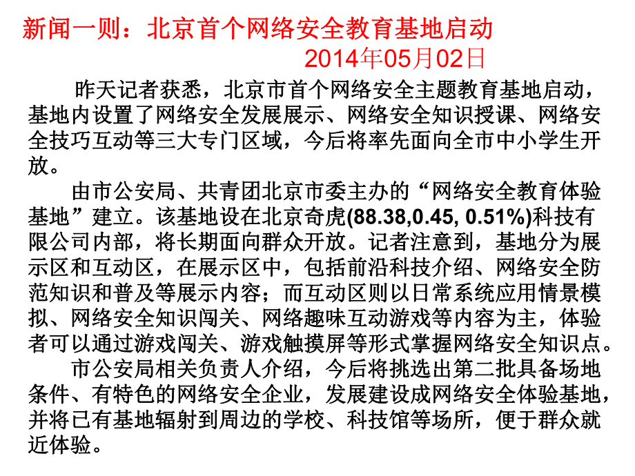 F网络安全主题班会PPT2021优秀文档.ppt_第2页