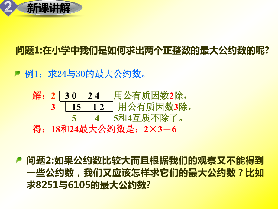 《算法案例辗转相除法》名师课件2.ppt_第3页