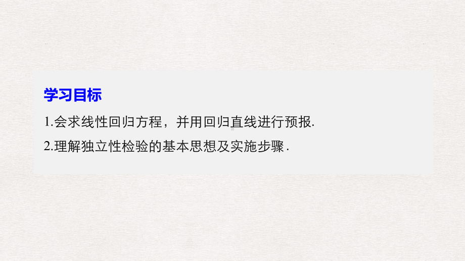 高中数学第一章统计案例章末复习课件北师大版选修1-2.pptx_第2页