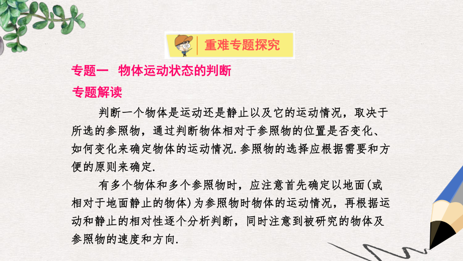 八年级物理上册第三章物质的简单运动全章知识解读课件新版北师大版.ppt_第3页