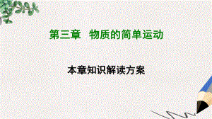 八年级物理上册第三章物质的简单运动全章知识解读课件新版北师大版.ppt