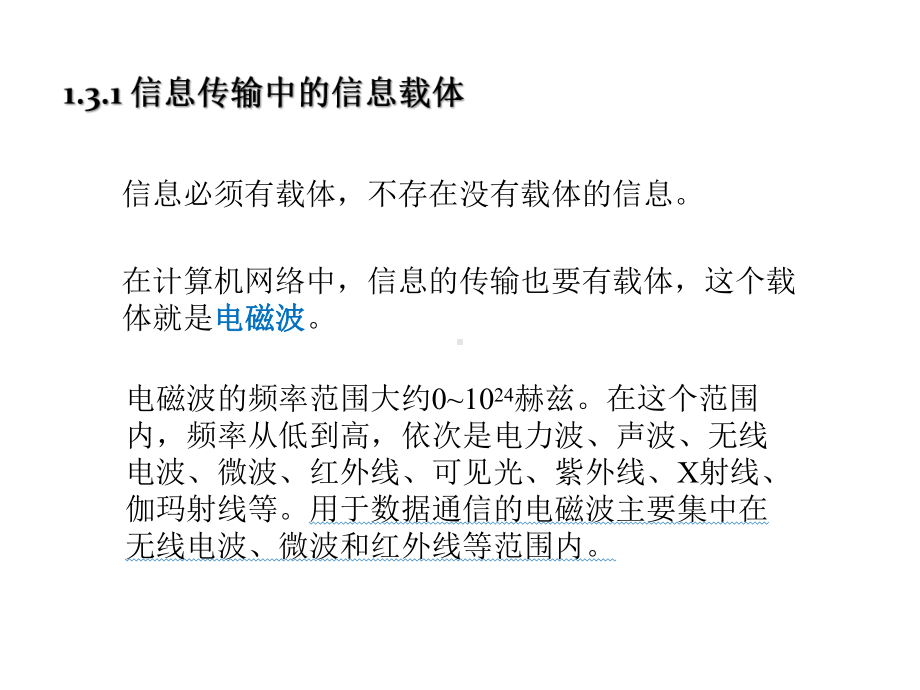 高中信息技术浙教版选修313网络中的信息载体、通信线路和连接设备(共22张)课件.pptx_第2页