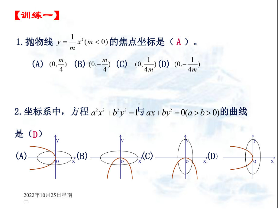 抛物线复习课精选教学课件.ppt_第3页