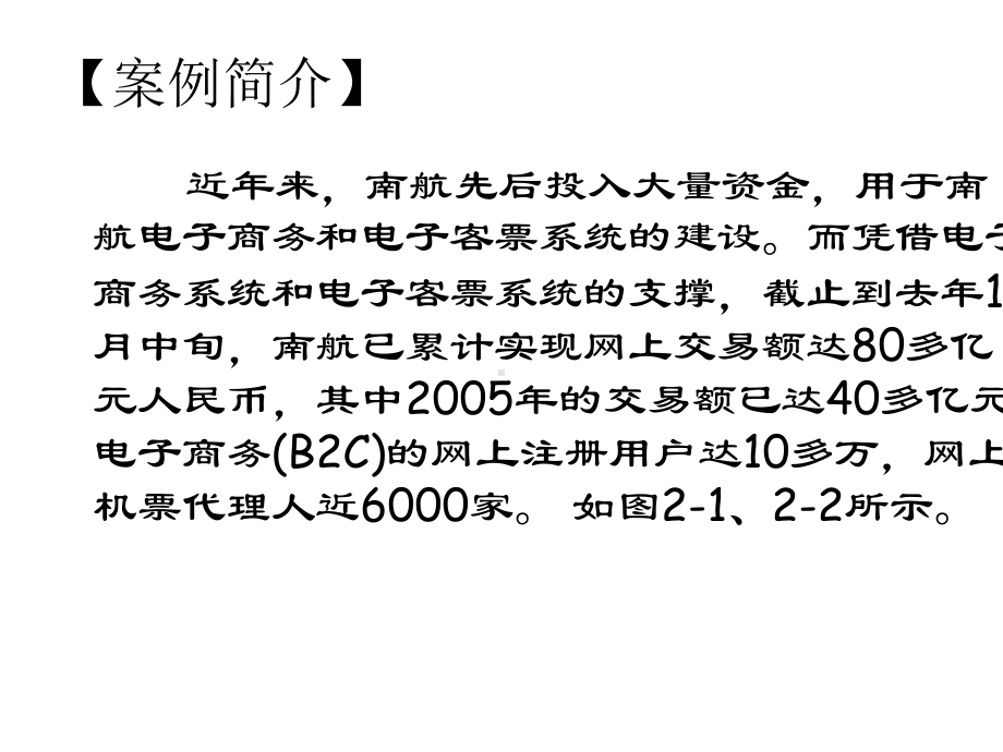 《电子商务案例》第2章企业对消费者(B2C)电子商务案例.ppt_第2页