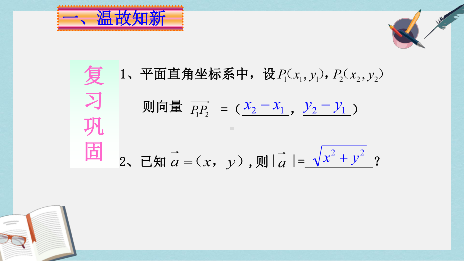 高教版中职数学(基础模块)下册81《两点间的距离与线段中点的坐标》课件3.ppt_第3页