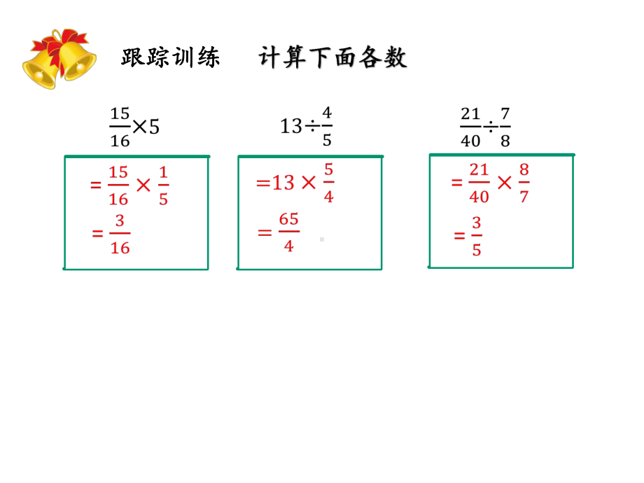 （人教版）小学六年级数学上册《3.2.4-练习七》课件.pptx_第3页