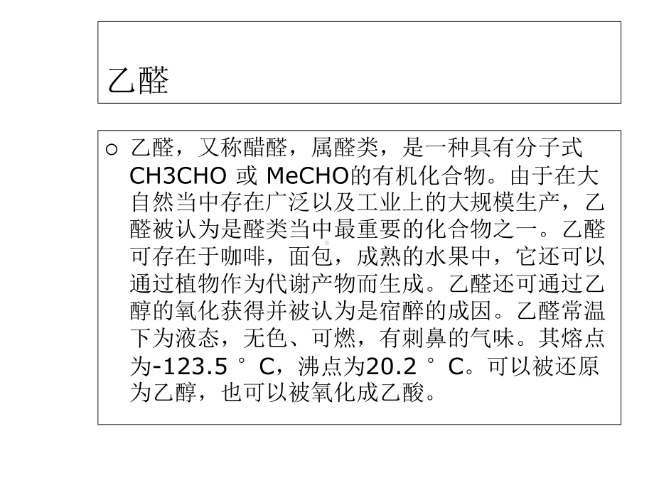 乙醛生产制备工艺流程.ppt_第2页