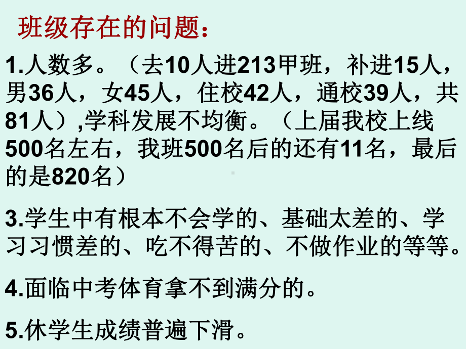 中学九年级家长座谈会课件：双向交流沟通无限(共14张).ppt_第2页