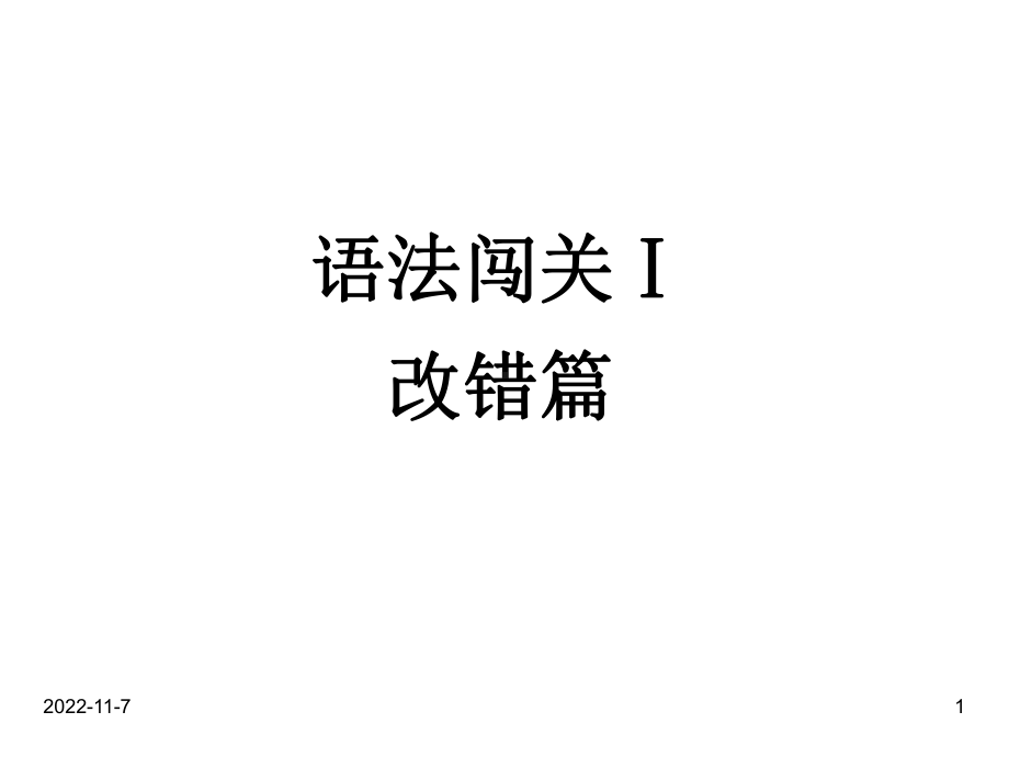 人教版高中英语必修五课件：212《Unit2Revision》.ppt--（课件中不含音视频）_第1页