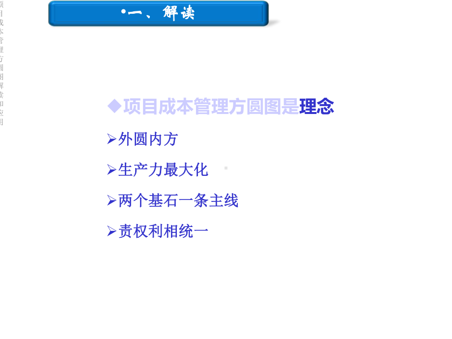 项目成本管理方圆图解读和应用课件.ppt_第2页
