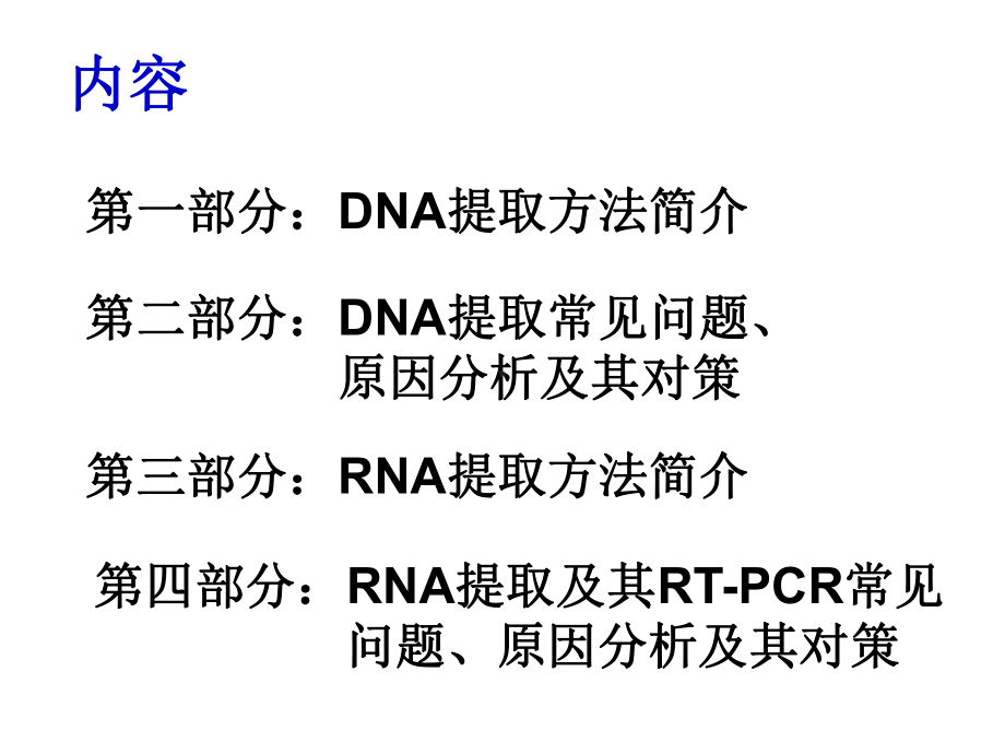 核酸提取及常见问题分析课件.ppt_第2页