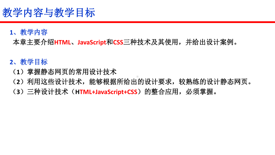 Java-Web应用开发技术与案例教程课件第2章HTML结构与基本语法.ppt_第2页