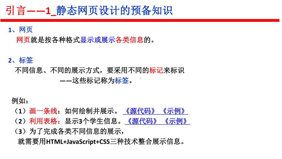 Java-Web应用开发技术与案例教程课件第2章HTML结构与基本语法.ppt_第3页