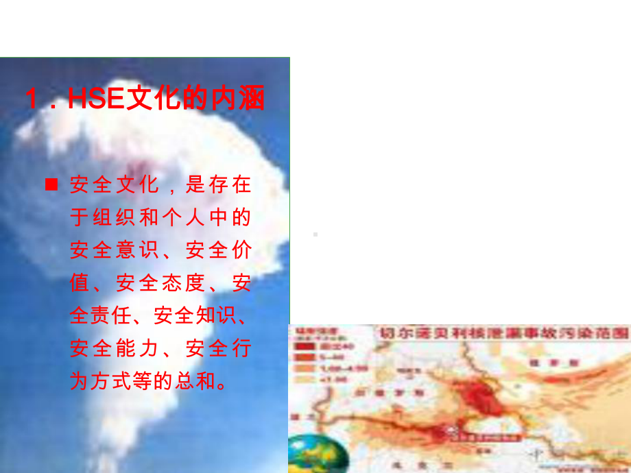 HSE文化建设宣讲课件.ppt_第3页